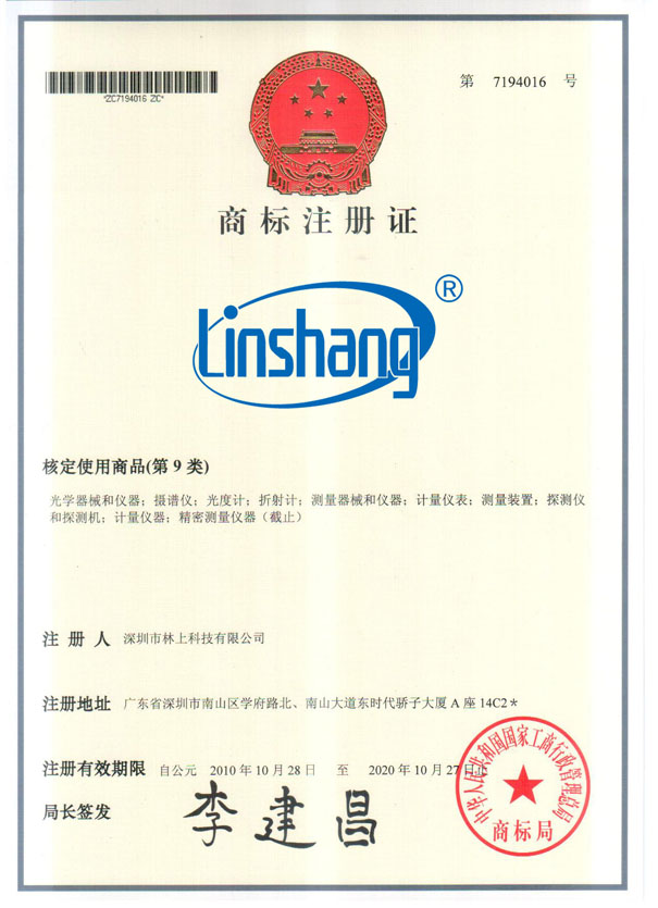 Linshang商標